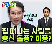 [주간 돌발영상] 1월 둘째주