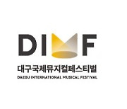 DIMF, 대학생뮤지컬페스티벌 참가 접수