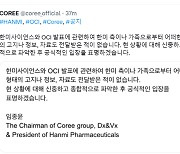 한미약품 장남 "한미·OCI 통합 몰랐다" 반발…경영권 분쟁 가나