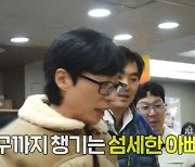 '딸 바보' 유재석, 문구점에서 13만 원 '플렉스'…"나은이 친구 선물까지" 애정 뚝뚝 [놀뭐](종합)