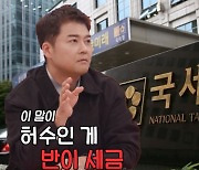 “절반이 세금, 남는게 없어”…10억 이상자 소득세 봤더니, 전현무 말 사실이었네 [투자360]