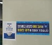 광주시감사위원회, “공공기관장 공모 부당 요구 후보자·부당 지시 간부 적발”