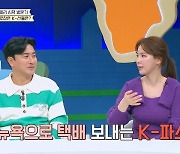 ‘안정환♥’ 이혜원 “美 명문대 재학 딸, 화장품 보내달라고”(선넘패)[결정적장면]