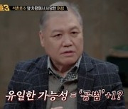 중국으로 도주했던 '석촌호수 살인사건' 범인, 10년 만에 검거