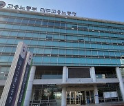 대구노동청, PSM 사업장 대상 산업안전 기획 감독 실시