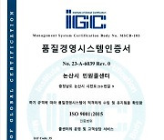 논산시 민원콜센터, 국제품질인증 ISO 9001획득