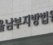 'OTT 계정 공유' 미끼 대학생들 푼돈 뜯은 20대 법정구속