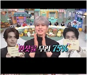 이동욱, 원샷률 75% '놀토' 가족 됐다('놀토')[종합]