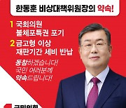 박일호 총선 예비후보, ‘불체포 특권 포기·금고형 이상 세비 반납’ 동참 선언