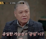 석촌호수 살인사건 범인, 10년 만에 검거(용감한 형사들3)