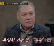 '용형3' 1인가구 노린 연쇄 강간·절도범 정체는 이웃주민이었다