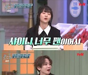 '놀토' 김혜준 "샤이니 키, 기절할 정도로 좋아해..6시간 기다려 공연보기도"[★밤TView]