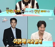 '전참시' 정일우, 이정재·GD→장동건♥고소영과 신년 파티 "근황 토크 나눠"[별별TV]