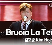 [TD영상] 김호중, 할 말을 잃게 만드는 가창력 'Brucia La Terra' 무대