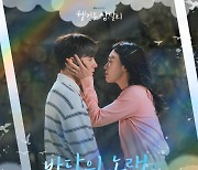 '웰컴투 삼달리' 김미경 마음 담아…리제(이지혜), OST '바다의 노래' 발매