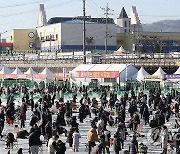 북적이는 화천 산천어축제 얼음낚시터