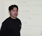 게임이용자협회 창립