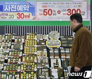 한 달여 앞둔 설…선물세트 살펴보는 시민들