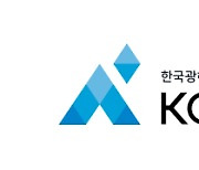 광업광해공단, 'M-ESG' 전략 편다…“완전 자본잠식 탈피”