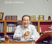 '이순신 리더십 배우자' 윤동한 회장 인문경영서 출간