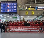 ‘더 강해질 투혼경남을 위하여’, 2024시즌 경남FC 전지훈련 출발