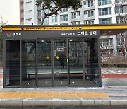 구리시, 스마트 버스정류장 설치 경기도 특조금 4억 확보