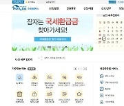 연말정산 간소화 클릭만 하면 끝?…‘13월의 월급’ 되려면