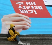 ‘진보’의 근로시간 개편안···‘주 48시간제’, 1일 연장근로 상한 설정