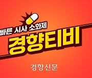 유튜브 시사 라이브 ‘경향티비’를 시작합니다[알림]