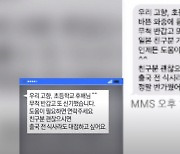 “아빠뻘 경찰이 ‘밥 먹자’ 연락” 20대 딸 아버지의 분노