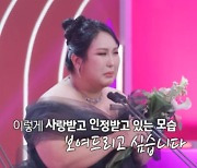 "남들과 다르다는 이유로"…풍자, 'MBC 연예대상' 신인상 비하인드 '눈물 펑펑' [전참시](종합)