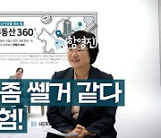 [영상] “신생아 5억 대출로는 집값 못올라…부실 PF 총선 이후 터진다” [부동산360]