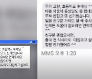 20대 딸뻘 민원인에게 “밥 먹자”…사적 연락한 현직 경찰관의 최후