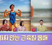 추성훈 母, 70대 믿기지 않는 근육질 몸매 “싸움 잘해”(당나귀 귀)