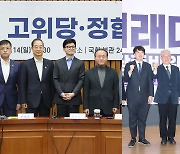 한동훈 취임 후 첫 고위협의회…제3지대 창당 속도