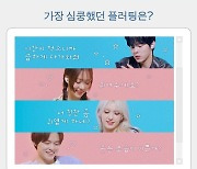 “심쿵주의” 김우석→천러, ‘셀폰 KODE’ 플러팅 최강자는 누구?