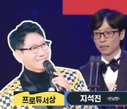 '시상식 불참' 지석진과 전화연결..''''런닝맨' 곧 복귀 예정" [Oh!쎈 리뷰]