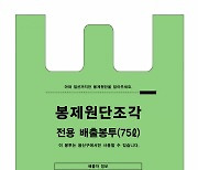 용산구, 봉제원단조각 배출 봉투 무상 배부