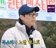 조세호 "유재석, '런닝맨' 오지 말라고 전화해" [TV캡처]