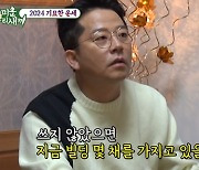 '미우새' 김준호, 결혼+자녀운까지…"김지민 아니면 또 이혼" 경고 [TV캡처]