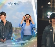 도리, '웰컴투 삼달리' OST '춤' 발매..설렘 자극