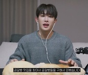 원호, 공갈빵 ASMR 도전 "취향 저격 찾기 위해 여정"