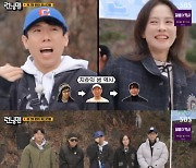 '런닝맨' 유재석, 송지효·양세찬 러브라인 제안..하하 "징그러워"