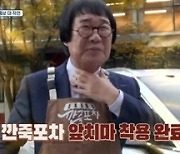 신동엽, 최양락에 “체계가 전혀 없어요?” 역정 왜?(깐죽포차)