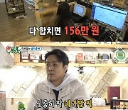 ‘미우새’ 김희철, 은지원과 238만 원 게임팩 내기 승리