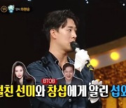 차현승, '솔로지옥' 출연 계기 고백…"선미·이창섭이 나가라고" (복면가왕) [종합]