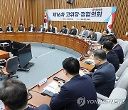 제16차 고위 당·정 협의회