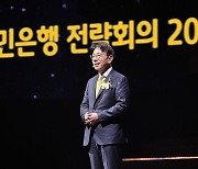 'KB국민은행 전략회의 2024'서 발표하는 이재근 KB국민은행장