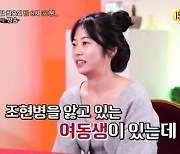 "에어컨 망치로 부술 때도" 조현병 여동생 홀로 돌봐온 女…서장훈, 현실적인 조언('물어보살')