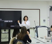 최명희 준오헤어 CBO, 가천대학교서 '글로벌 K-뷰티' 특강 진행